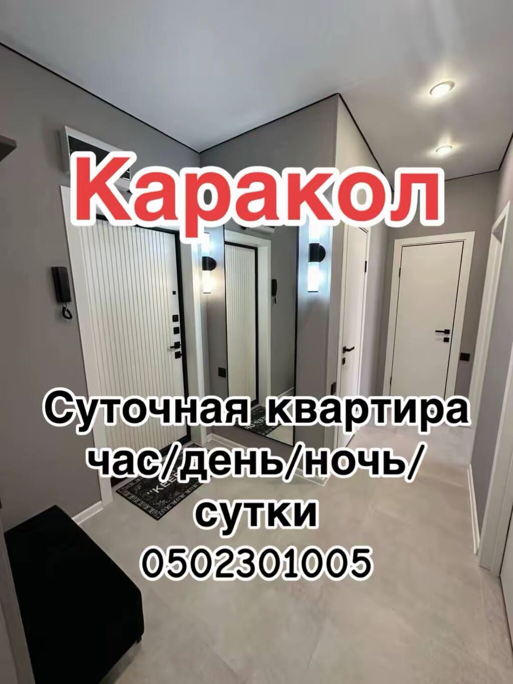 Каракол — посуточная аренда квартиры (час/день/ночь/сутки)