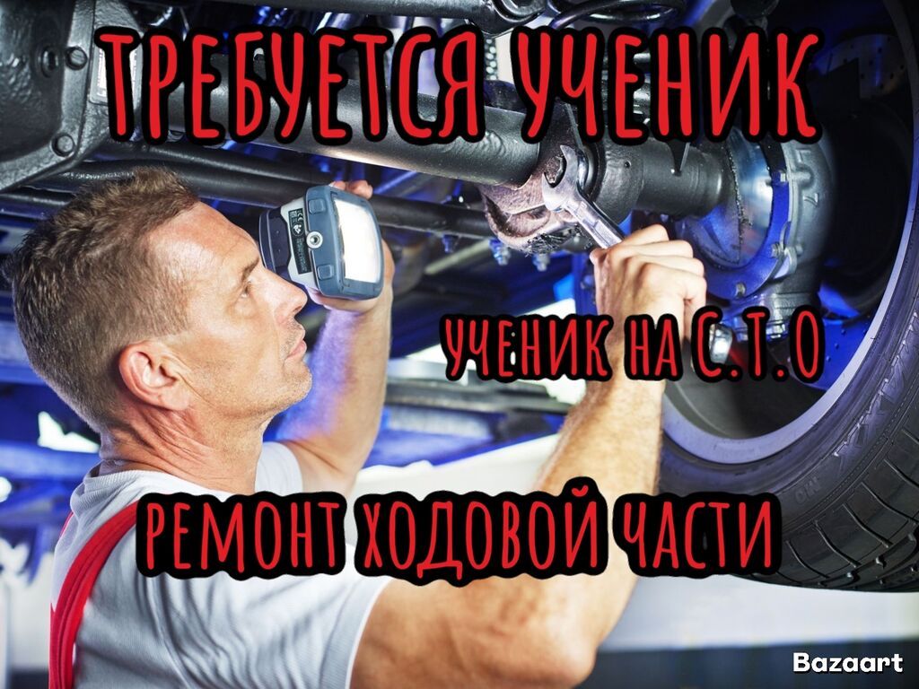 Ученик на СТО (ремонт ходовой части)