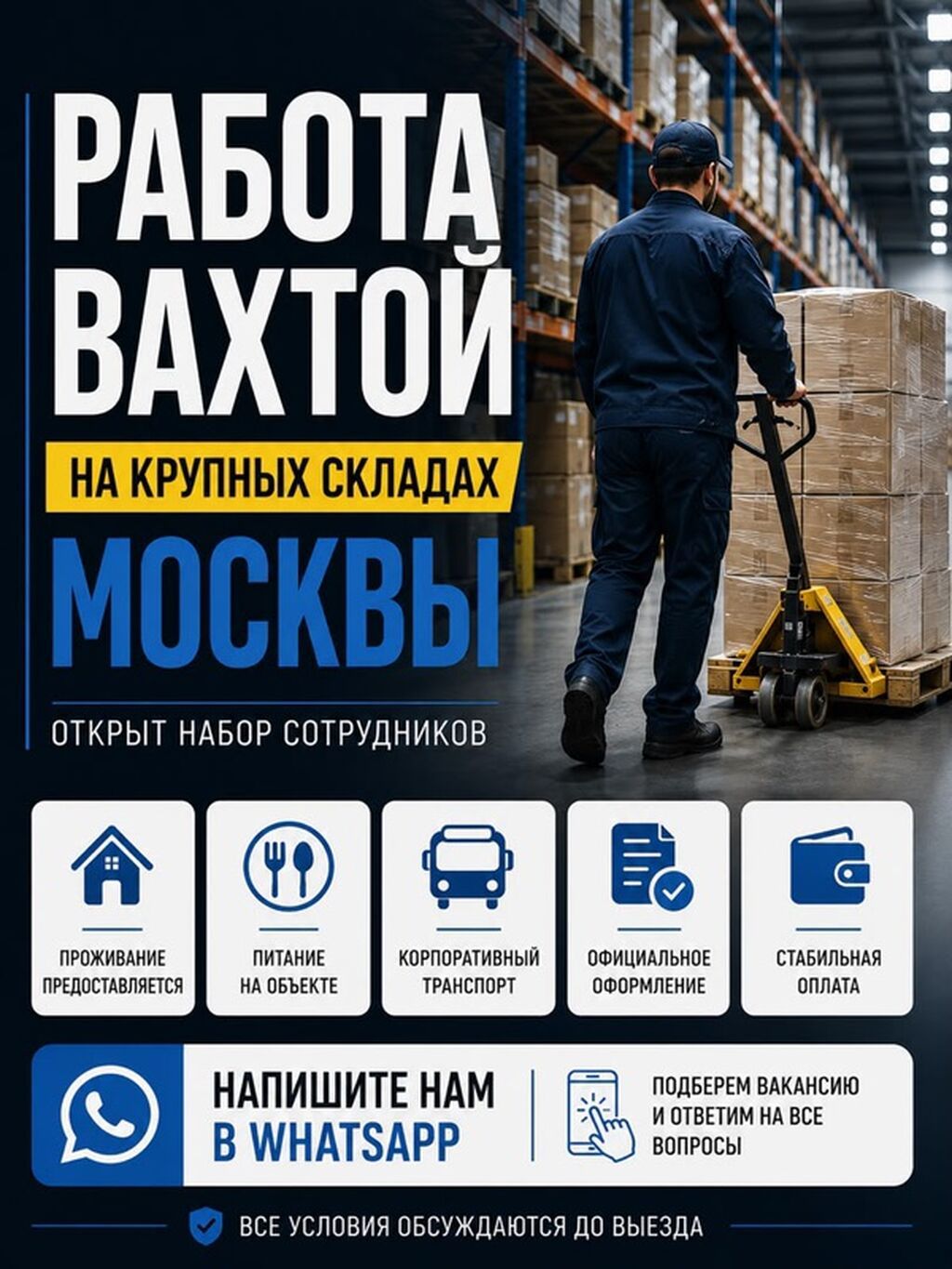 Работа вахтой на крупных складах Москвы Открыт набор сотрудников для