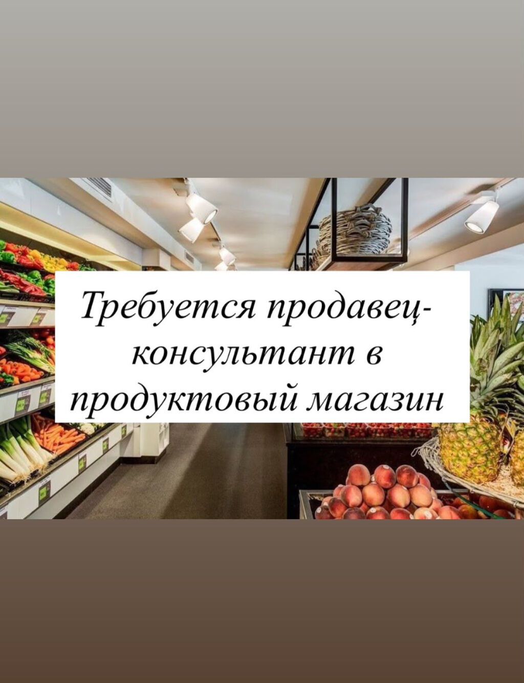 Продавец-Консультант