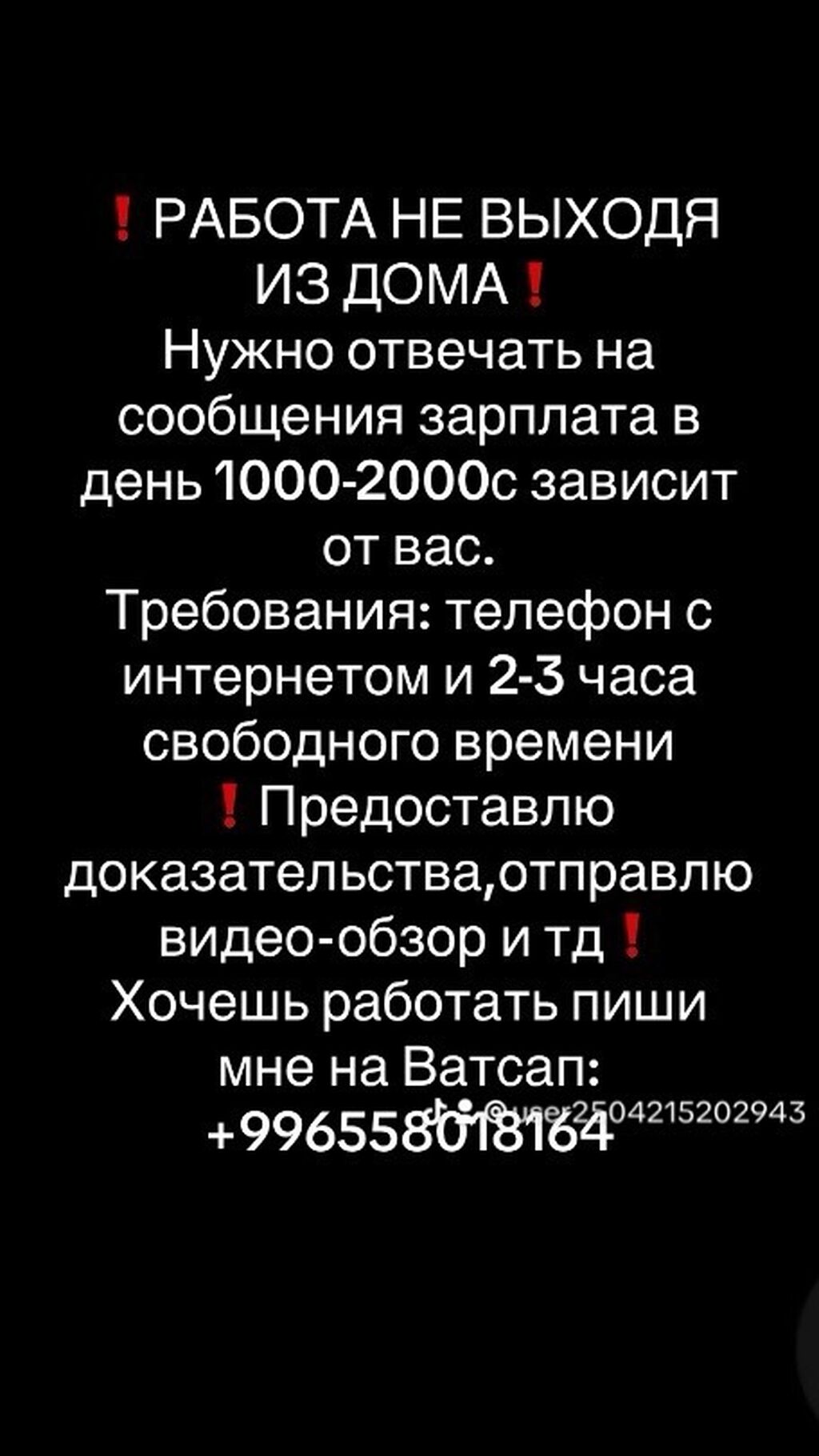 ❗️РАБОТА НЕ ВЫХОДЯ ИЗ ДОМА❗️ Нужно: Договорная ᐈ Другие специальности |  Бишкек | 38228793 ➤ lalafo.kg