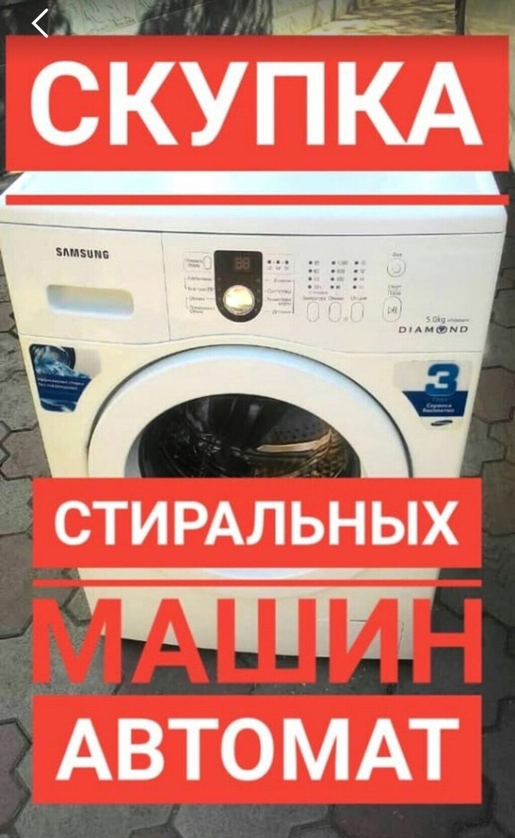 Скупка поломанных стиральных машин