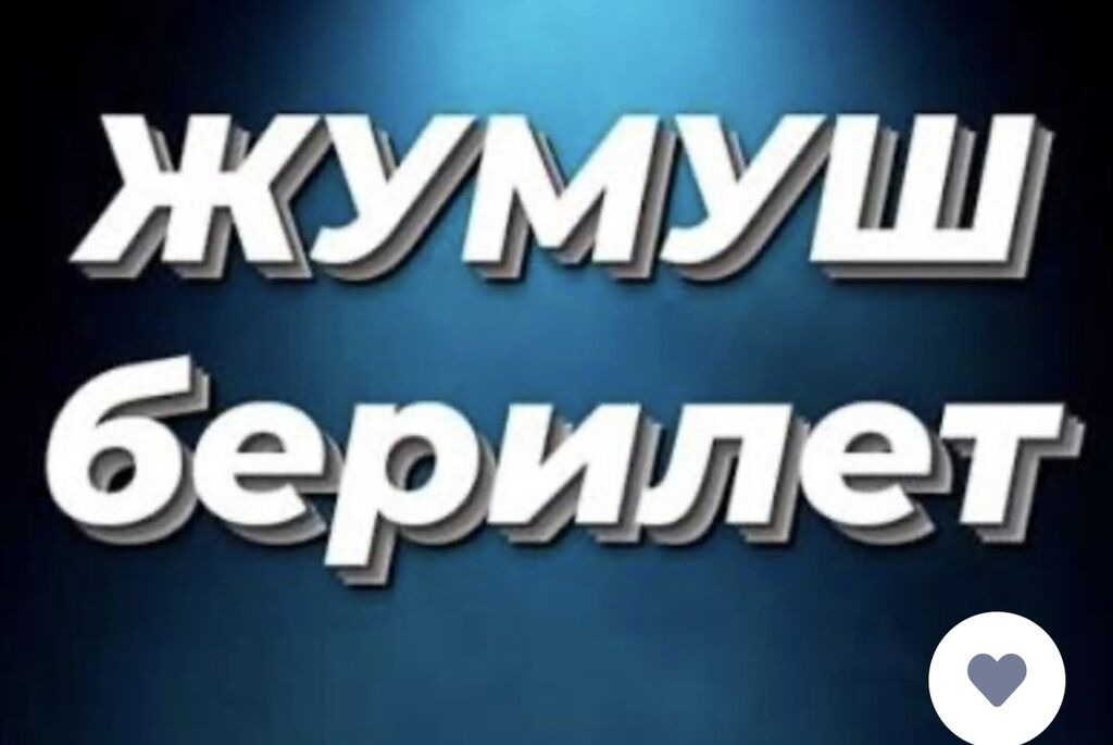 Требуется работник на раздачу еды
