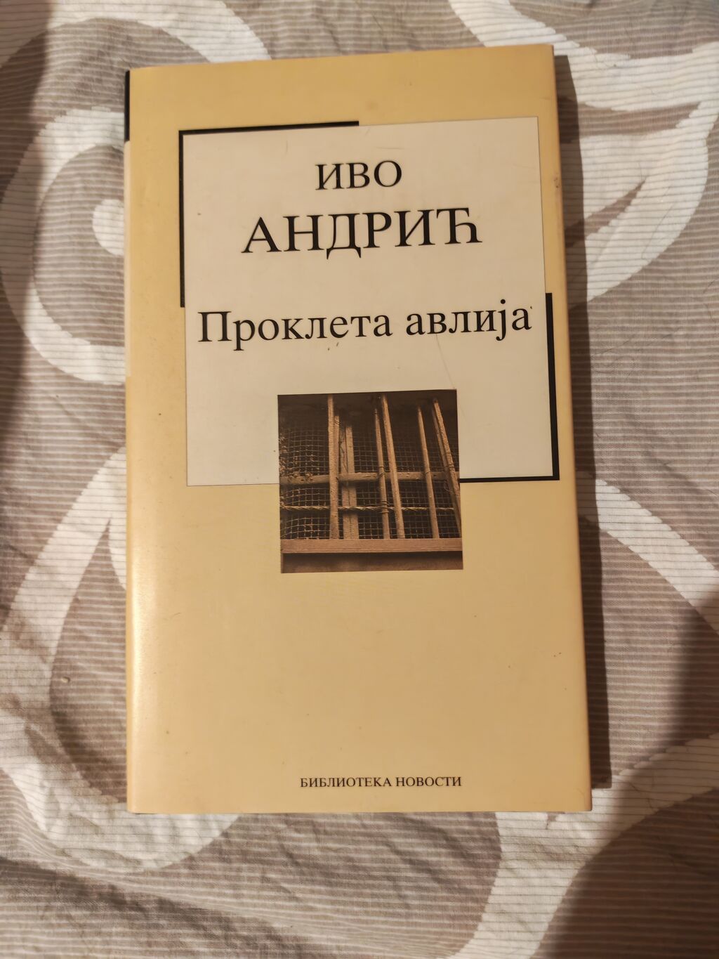 Knjige: Knjiga: Ivo Andrić – Prokleta avlija - Izdanje: Biblioteka „Новости”