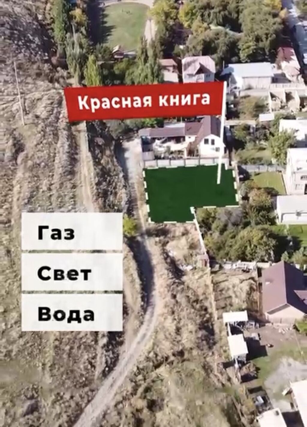 5 соток, Для строительства, Красная книга: фото 4
