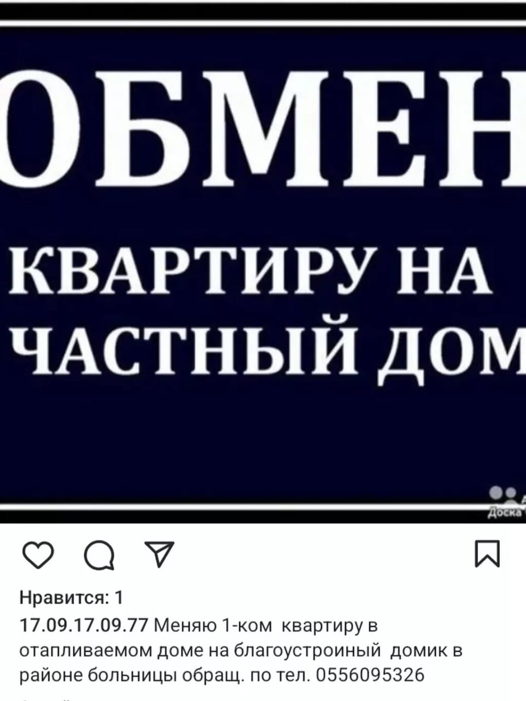 Обменяю квартиру на частный Дом Село: Договорная ▷ Продажа квартир |  Беловодское | 37399419 ᐈ lalafo.kg