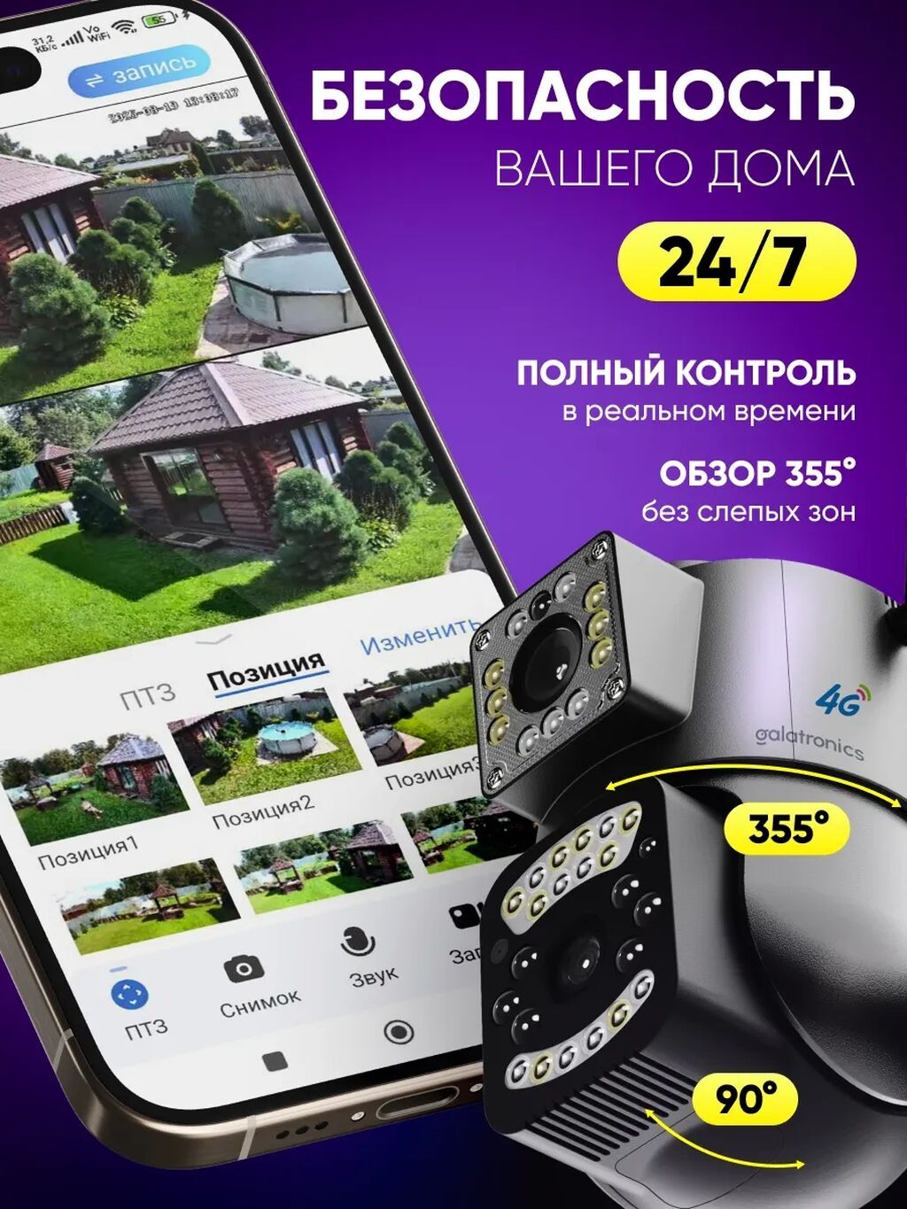 Уличная 4G камера видеонаблюдения Galatronics (ULTRA HD) Ключевые — фото 7