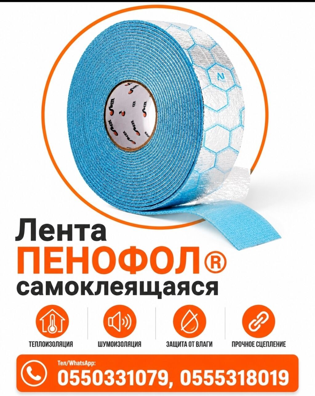 Пенофол - отражающая тепло-паро-шумоизоляция из алюминиевой фольги: фото 4