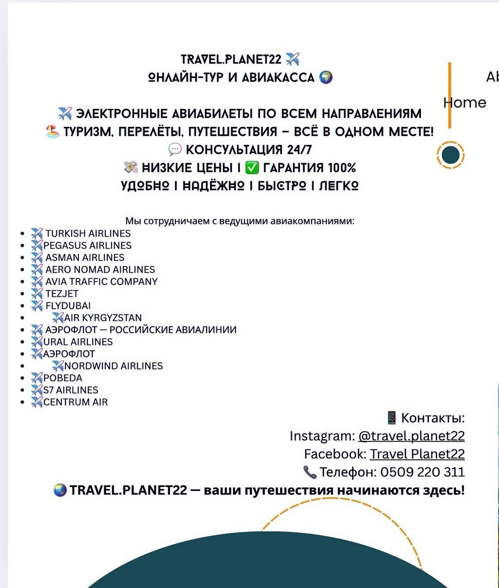 🌍 TRAVEL.PLANET22 ✈️ Онлайн-тур и авиакасса: Договорная ᐈ Туристические услуги Нижняя Ала-Арча 51484191 ➤ lalafo.kg