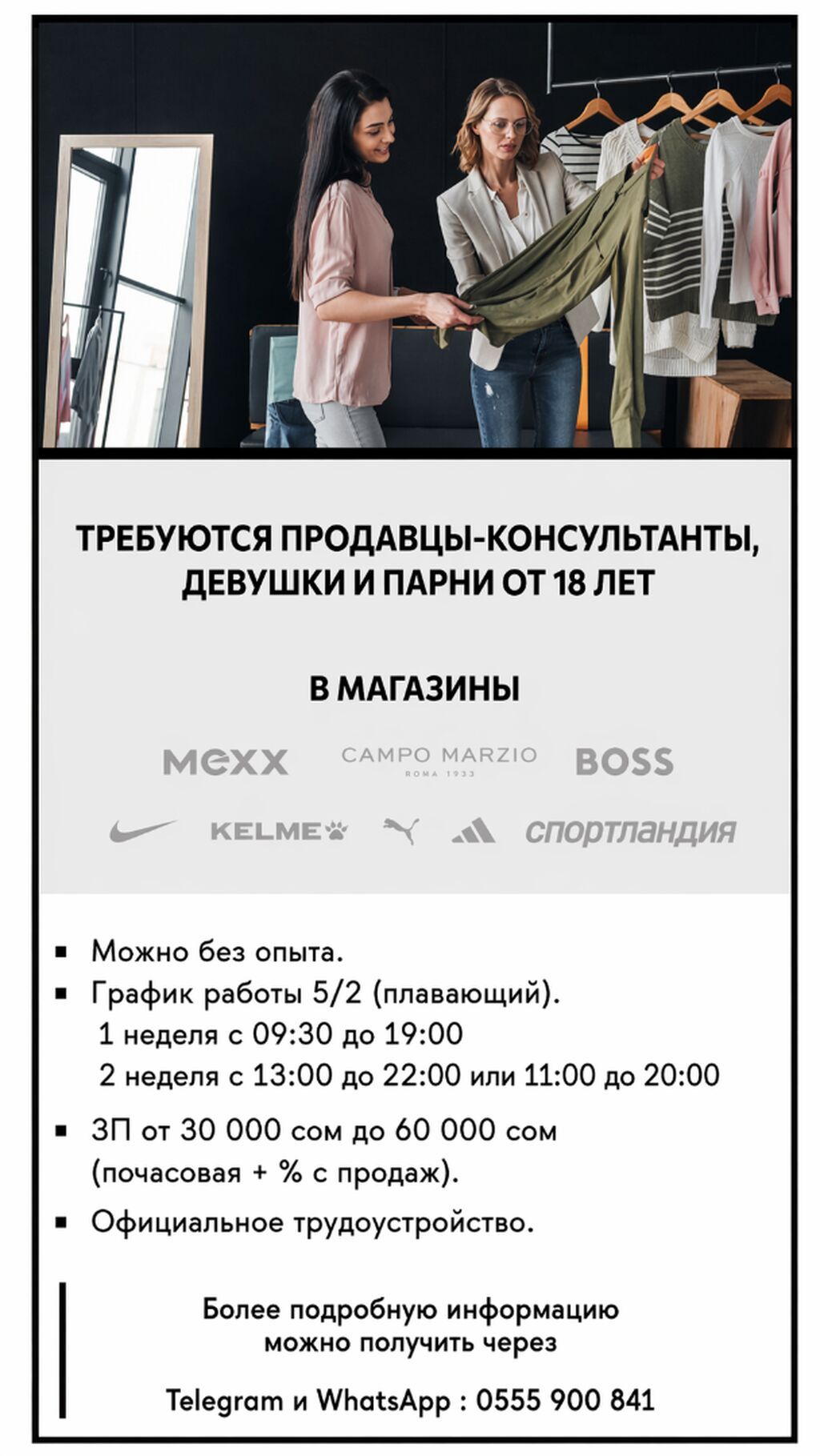 Требуется продавец-консультант в магазин одежды