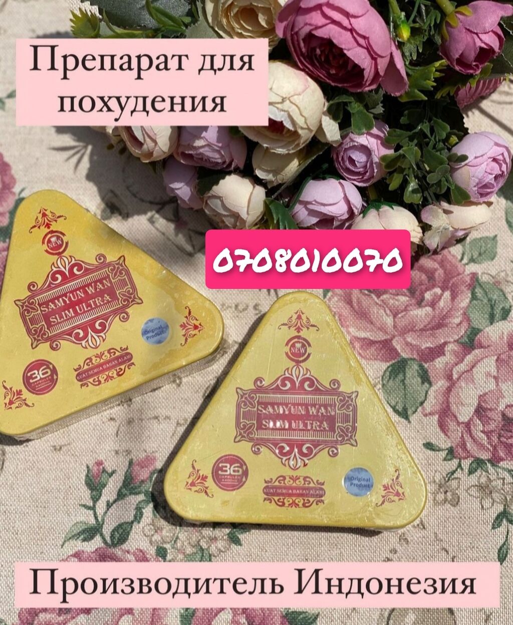 Samyun wan slim ultra отзывы. Samyun Wan Slim Ultra. Samyun Wan Slim Ultra для похудения. Samyun Wan Slim Ultra для похудения в треугольной коробке. Samyun Wan Slim Ultra в треугольной коробке отзывы.