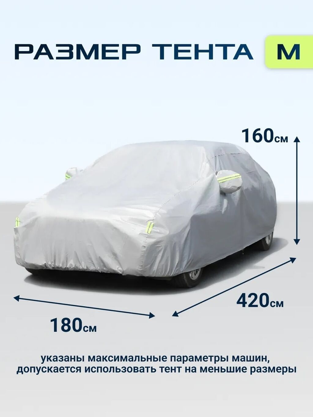 Универсальный тент Для легковых авто, Новый: фото 5