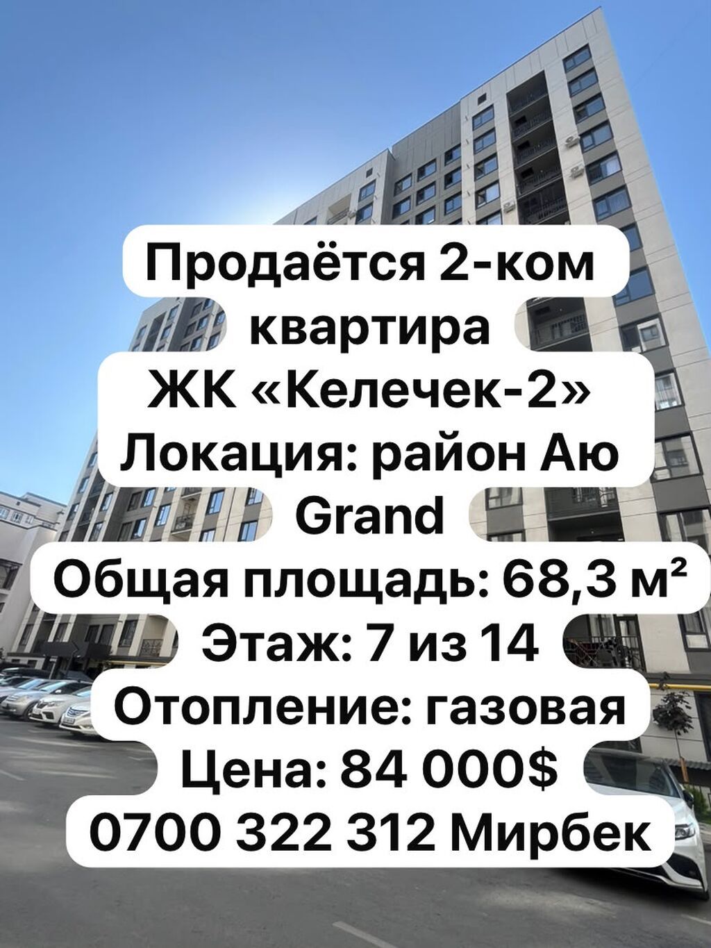 2 комнаты, 68 м², АЮ Гранд Элитка, 7 этаж, Свежий ремонт: фото 1