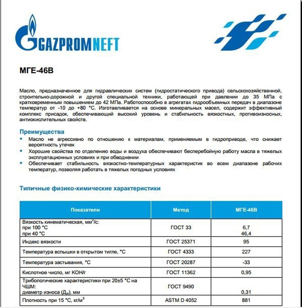 МГЕ-46В - Масло, предназначенное для гидравлических систем: фото 3