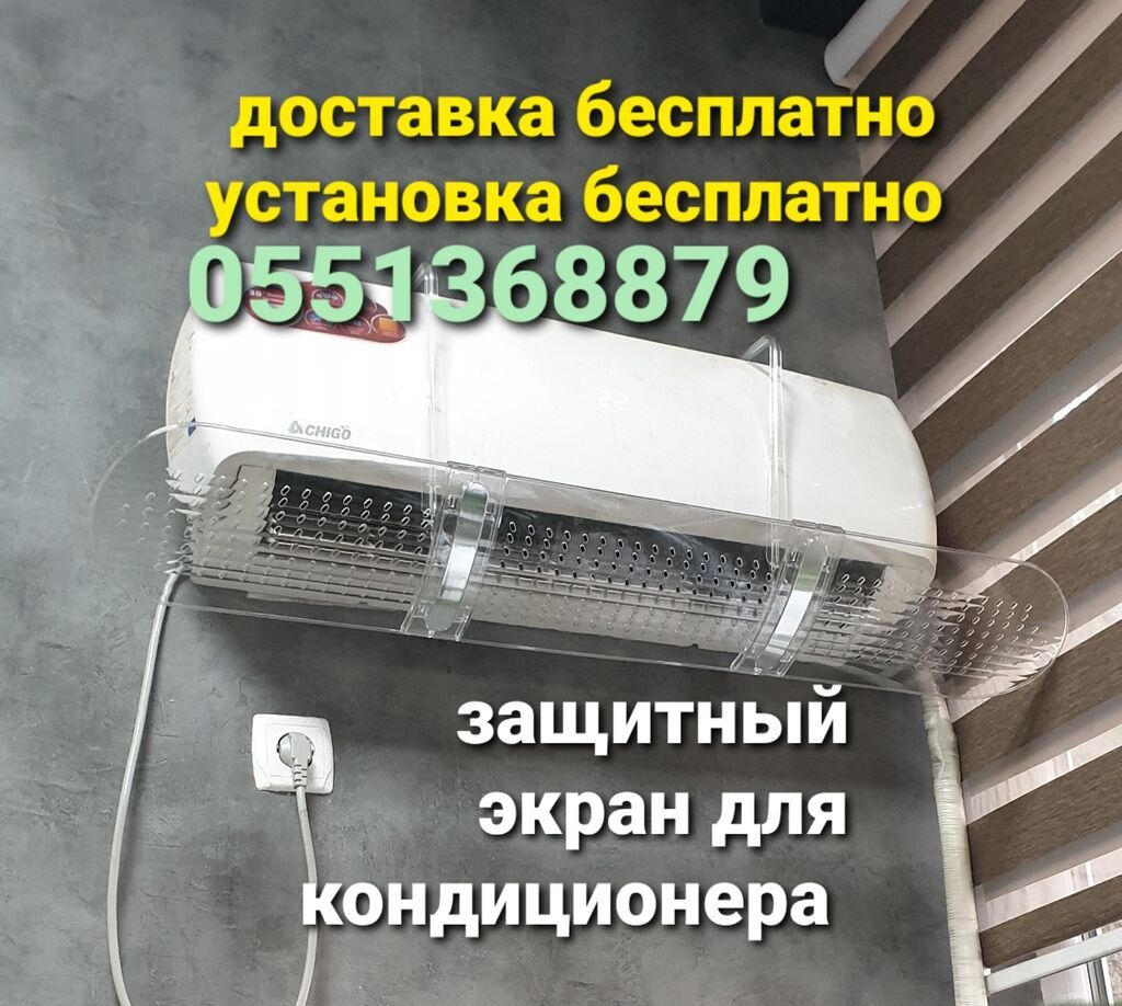 Доставка Бесплатно Установка Бесплатно Дефлектор для кондиционера: фото 6