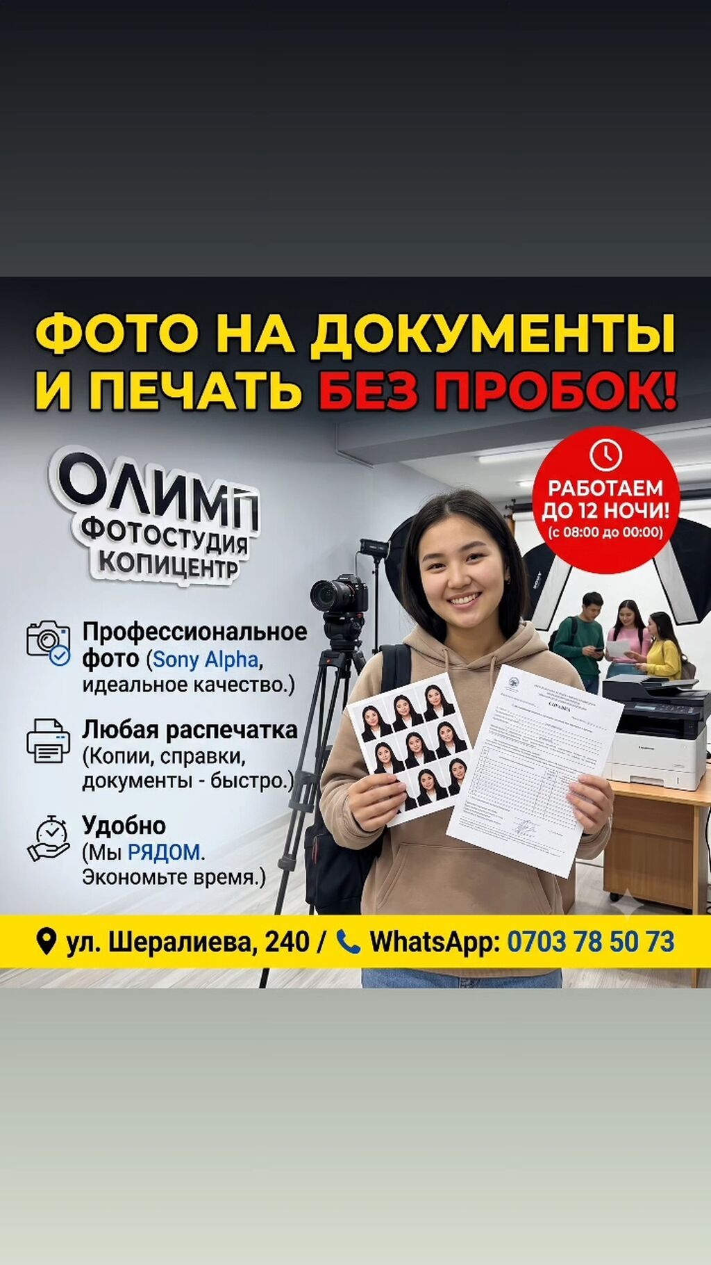 Фотоцентр и фотостудия «Олимп» Услуги: - Фото на документы: четко: фото 1