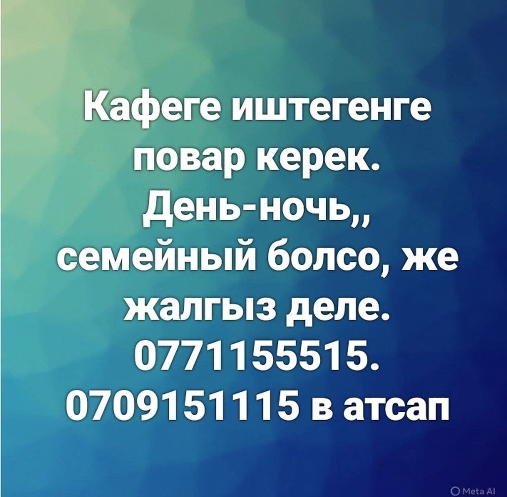 Повар (универсал)