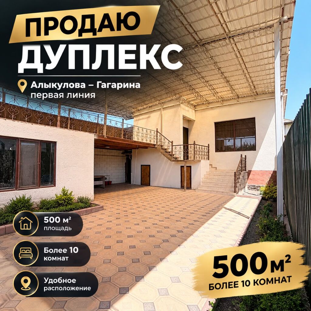 6 комнат и более, 500 м², 3 соток, Бишкек, ул. Гагарина Риэлтор: фото 1