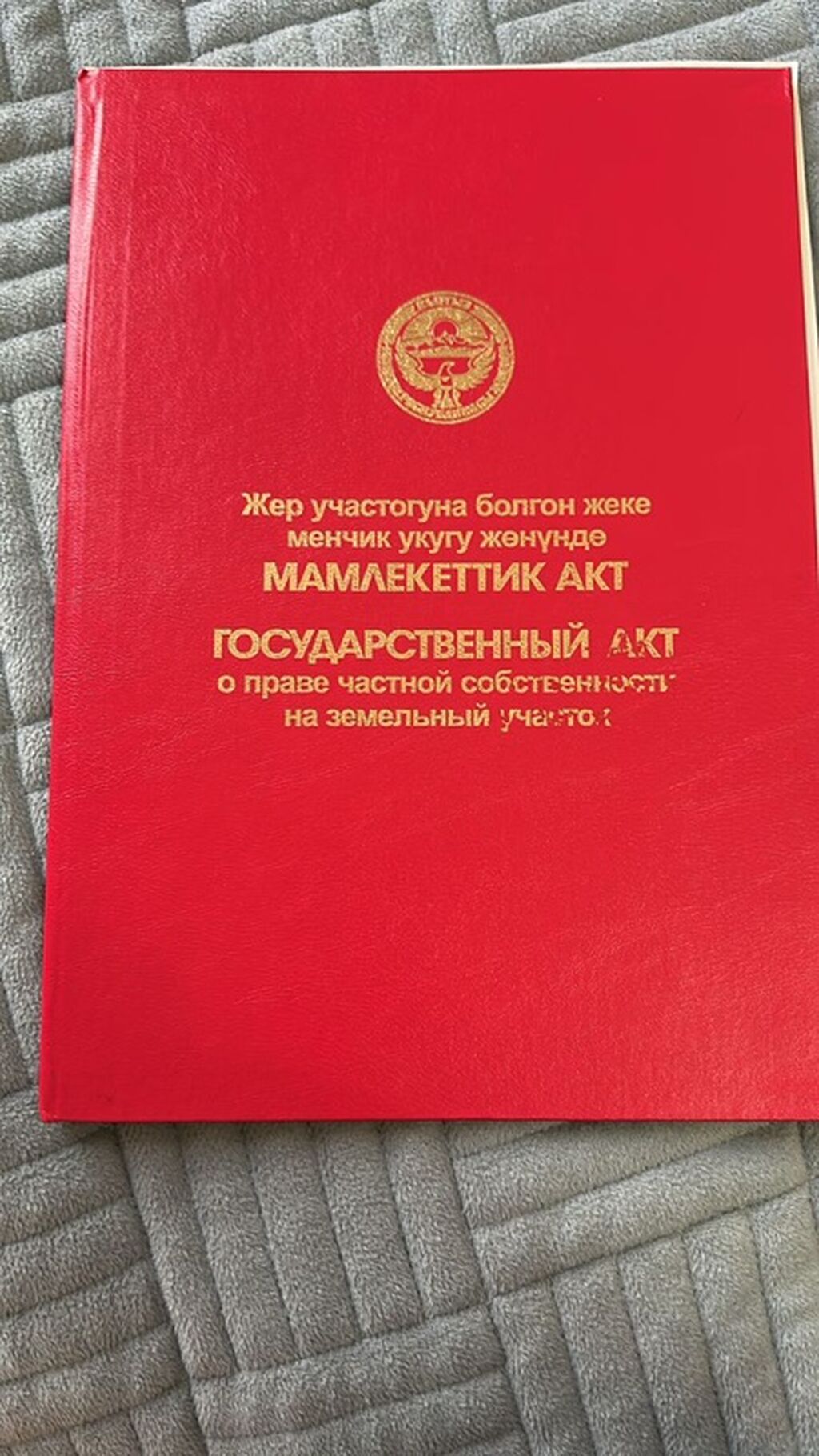 5 соток, Для строительства, Красная книга, Договор купли-продажи: фото 6