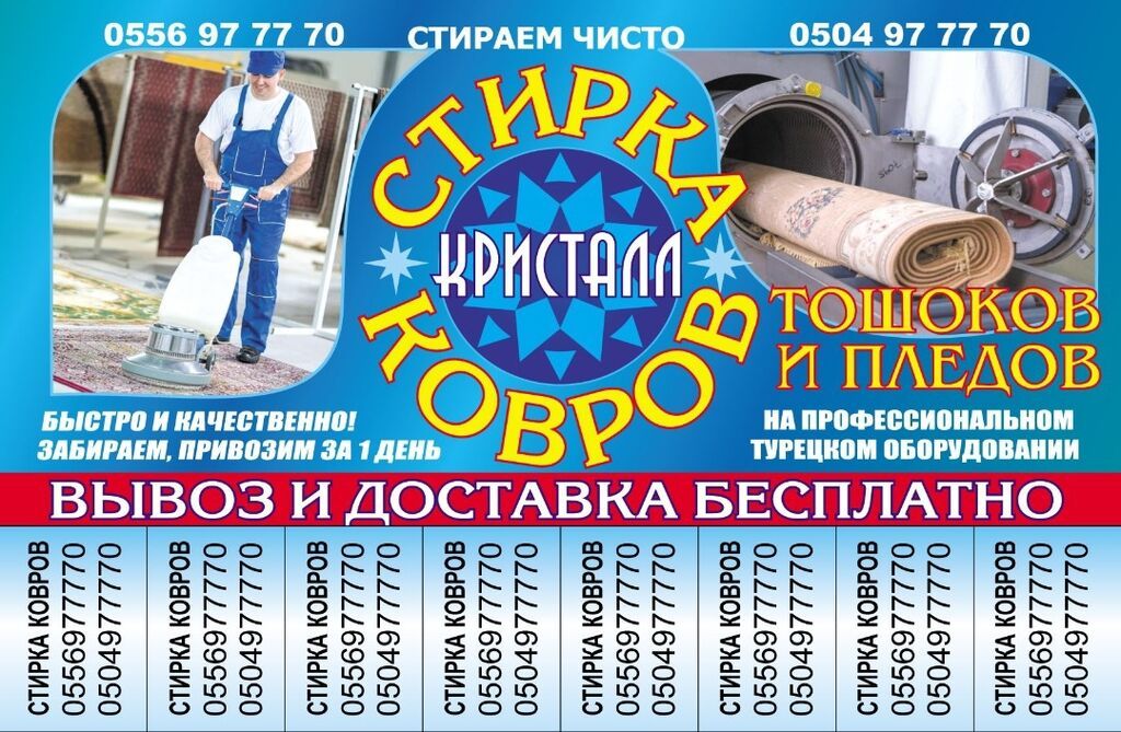 Стирка ковров, | Палас, Ала-кийиз, Шырдак, Самовывоз, Бесплатная доставка, Платная доставка: фото 8