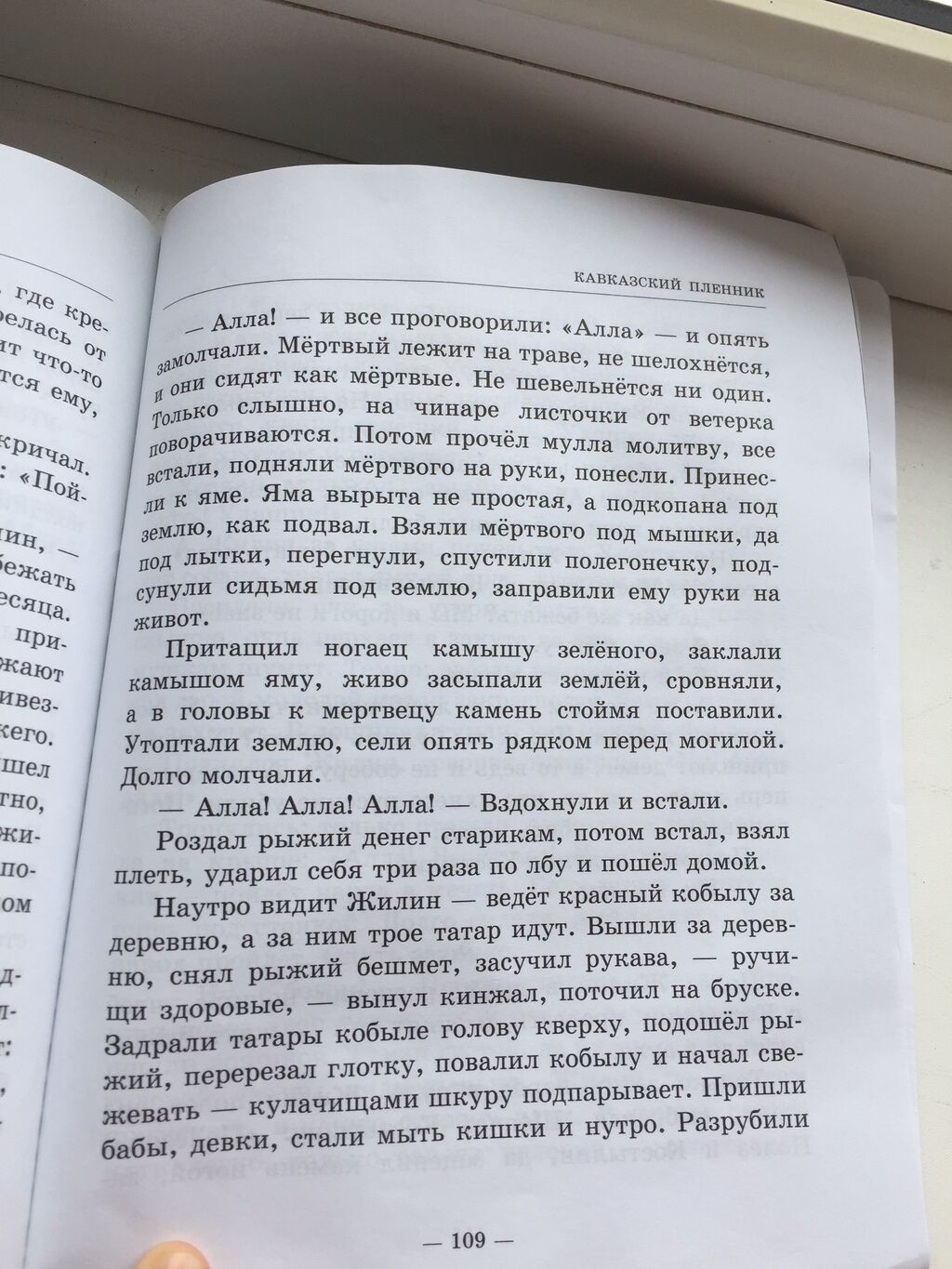 Книга на лето. Л. Н. Толстой. Сказки, рассказы, повести. Серия «Для: фото 4