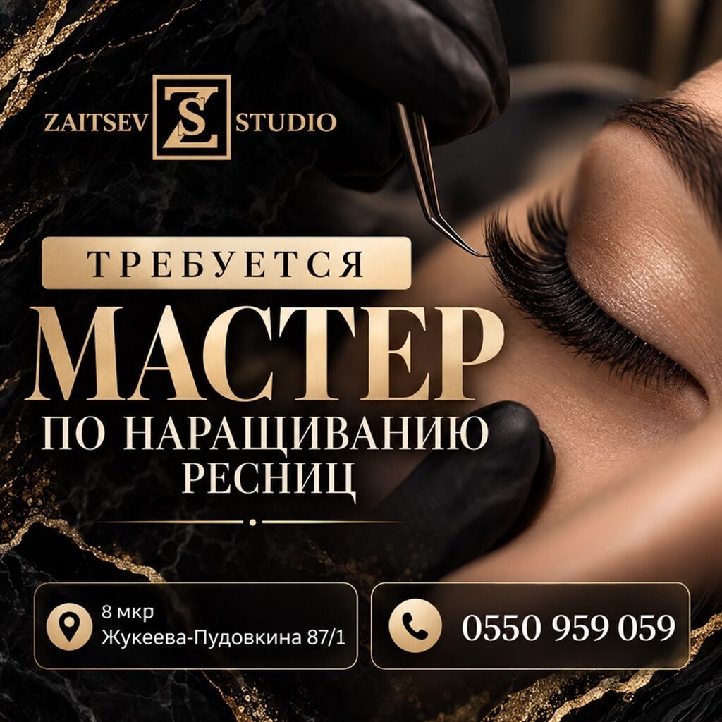 Требуется мастер по наращиванию ресниц