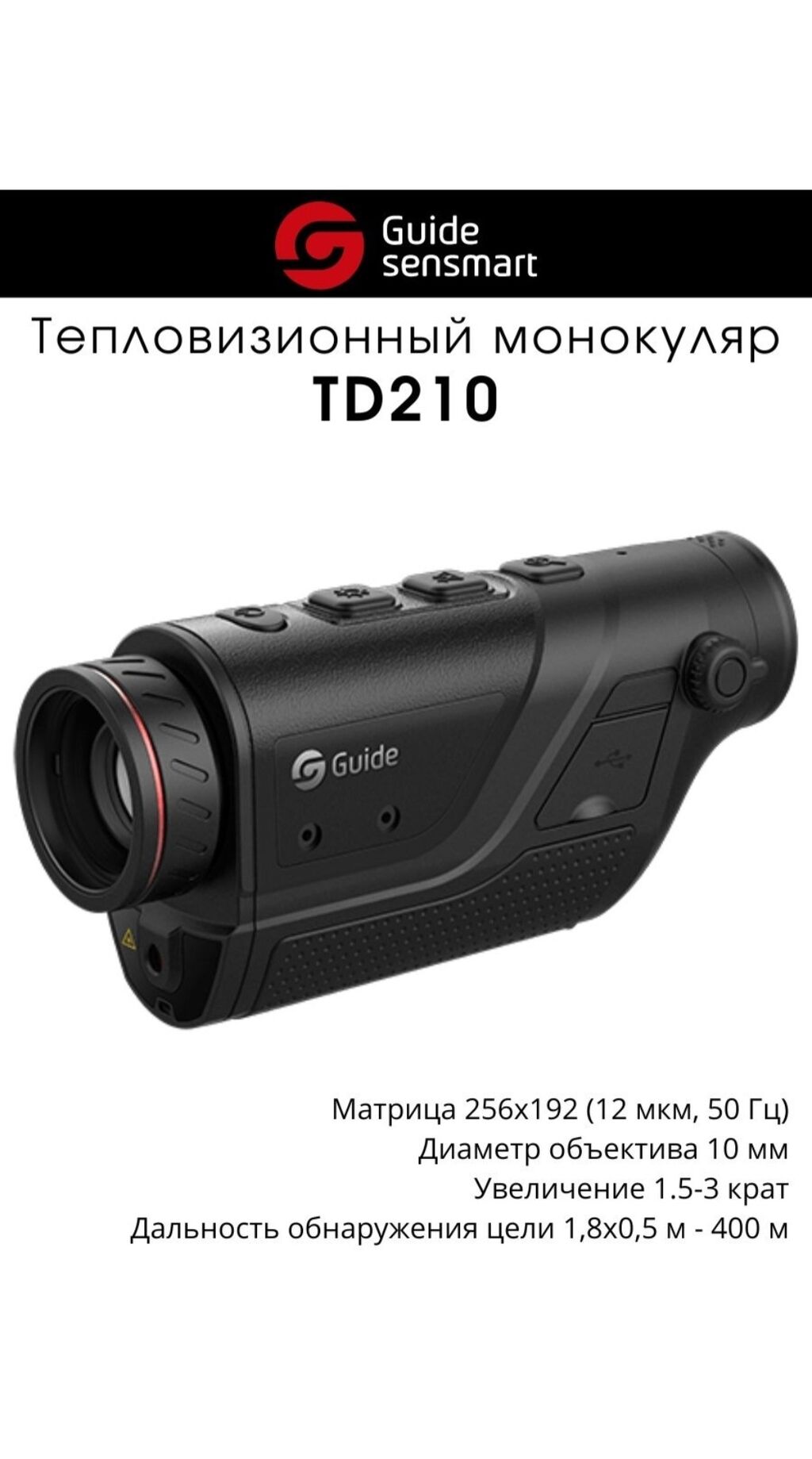 тепловизор td210 отзывы
