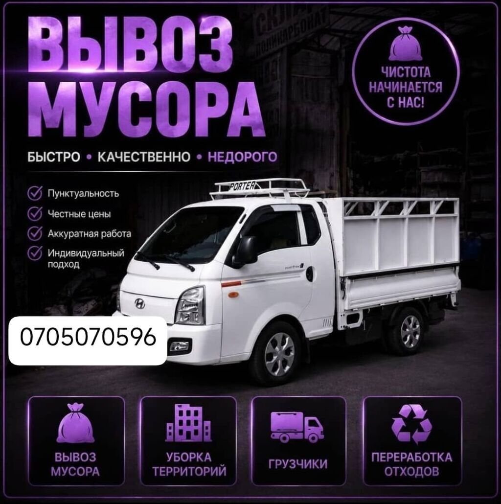 Грузоперевозки Хендай Портер, вывоз мусора: фото 1