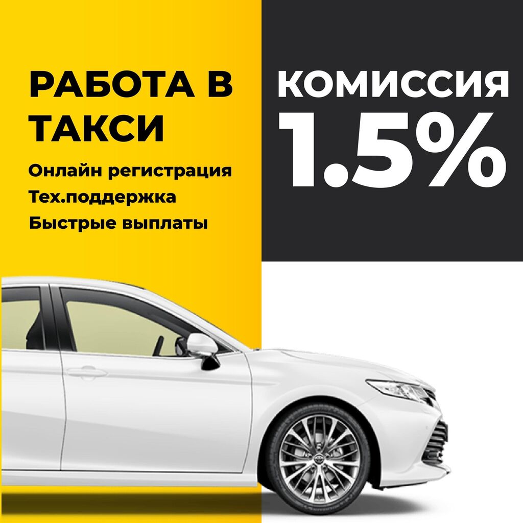 Приглашаем водителей на работу у нас: 55000 KGS ᐈ Водители такси | Бишкек |  64770912 ➤ lalafo.kg