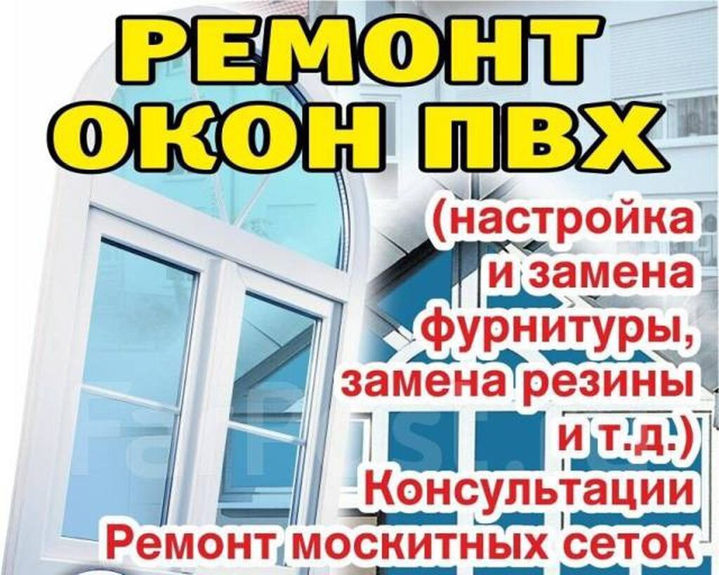 Окно: Ремонт, Бесплатный выезд: фото 1