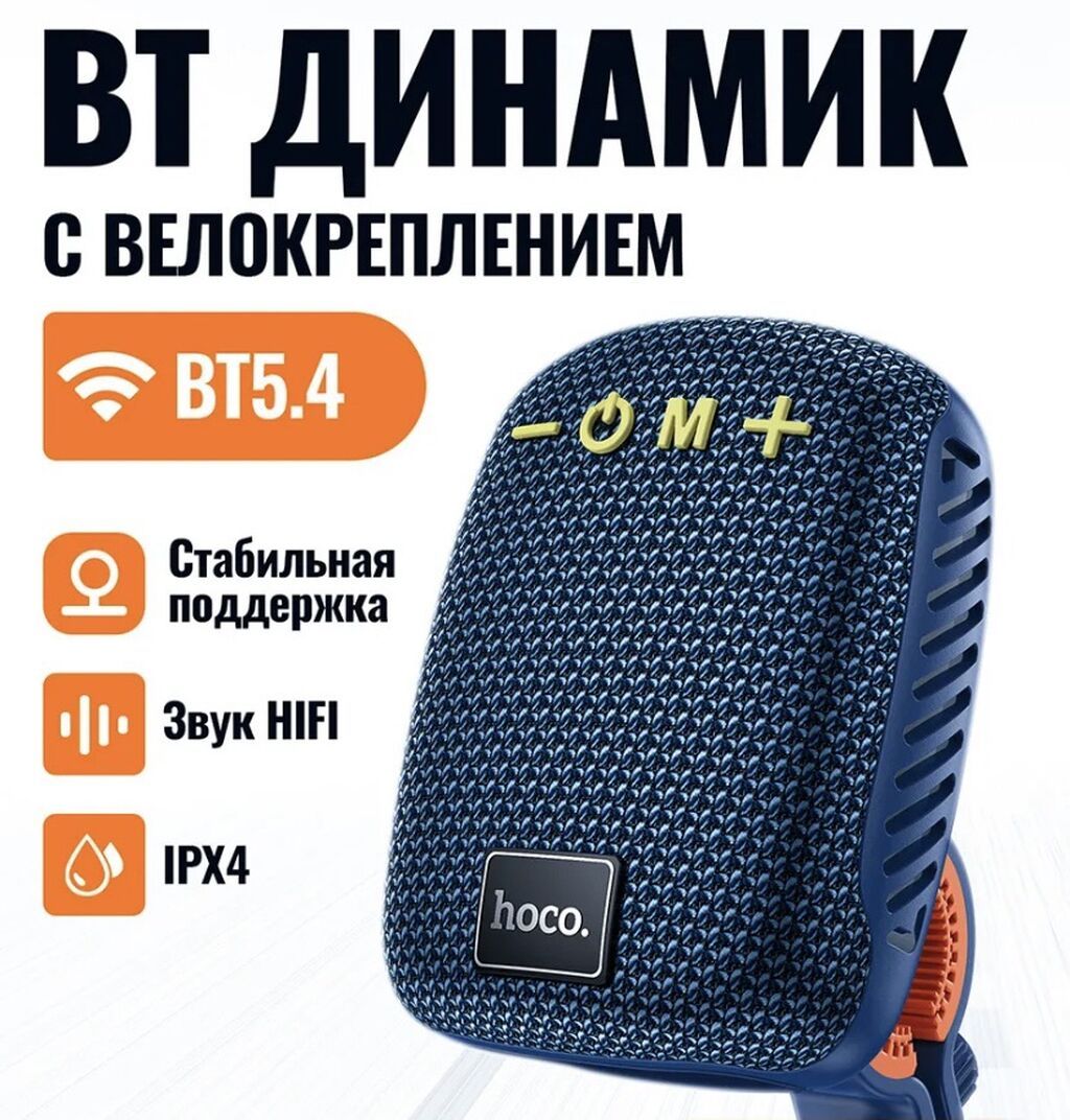 Портативная Bluetooth-колонка HOCO Riding (HC35) с велокреплением -: фото 2
