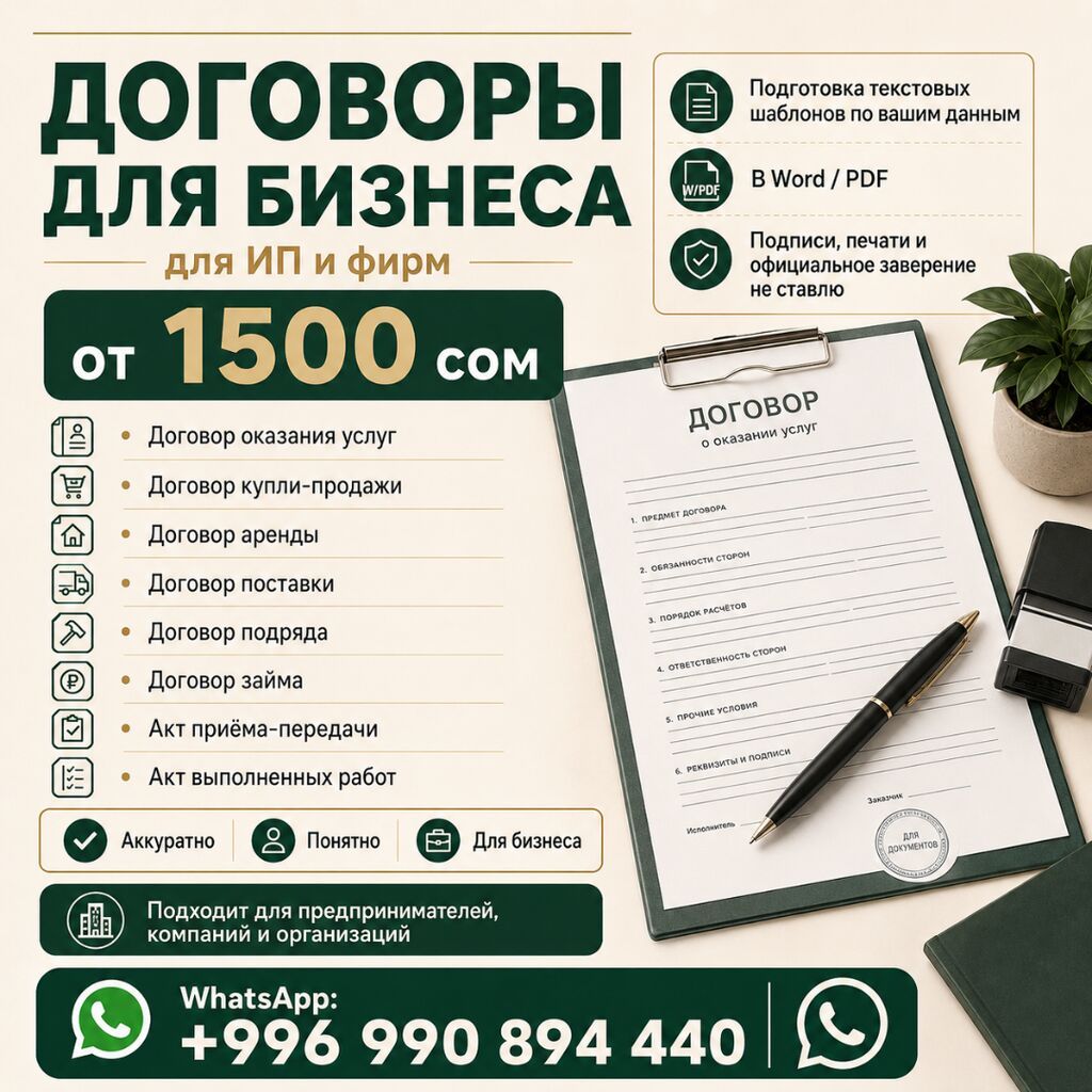 Договоры для бизнеса (для ИП и фирм) Подготовка текстовых шаблонов
