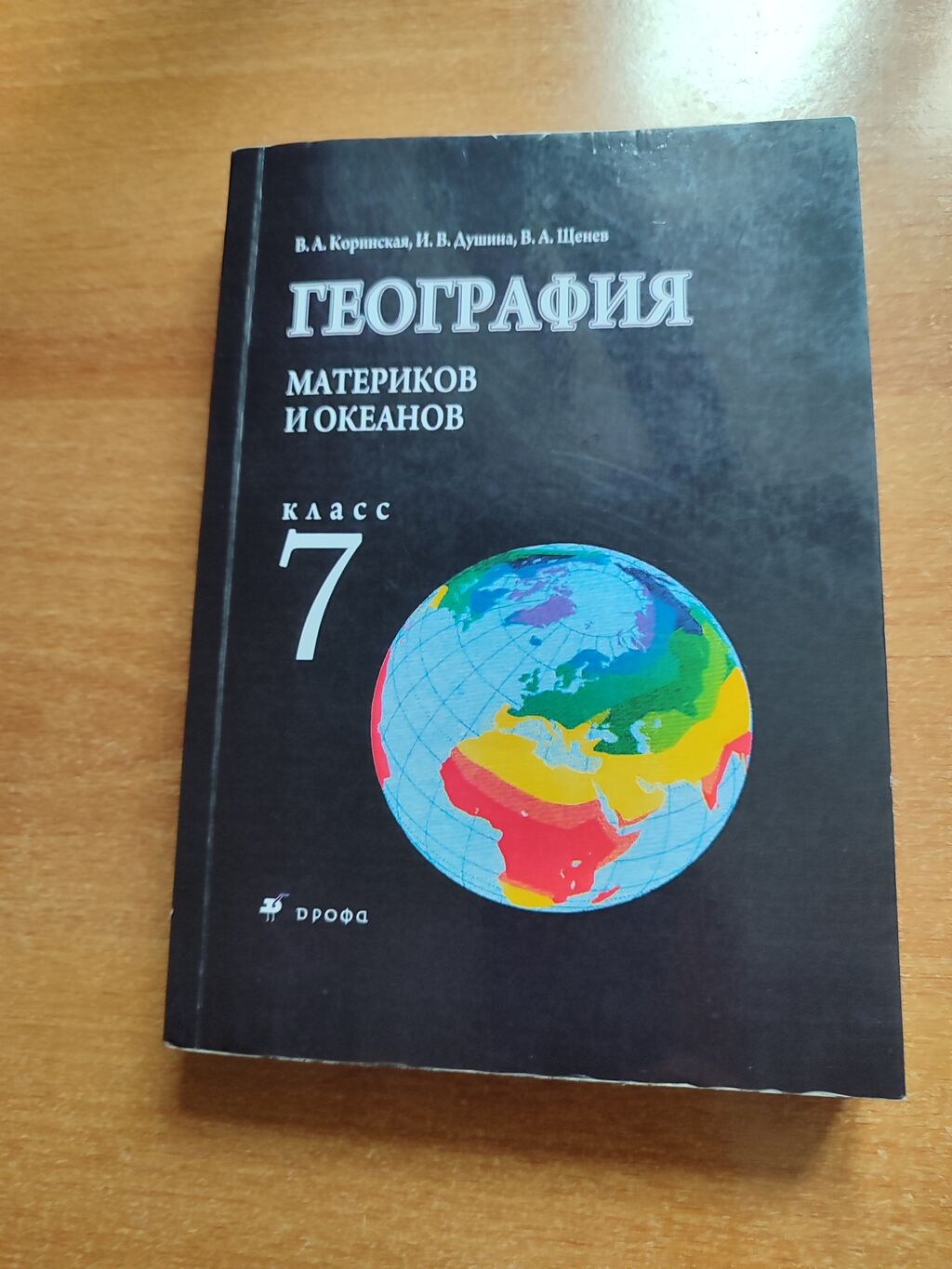 Учебник Географии 7 класс: 200 KGS ➤ Книги, журналы, CD, DVD | Маевка |  60529079 ᐈ lalafo.kg