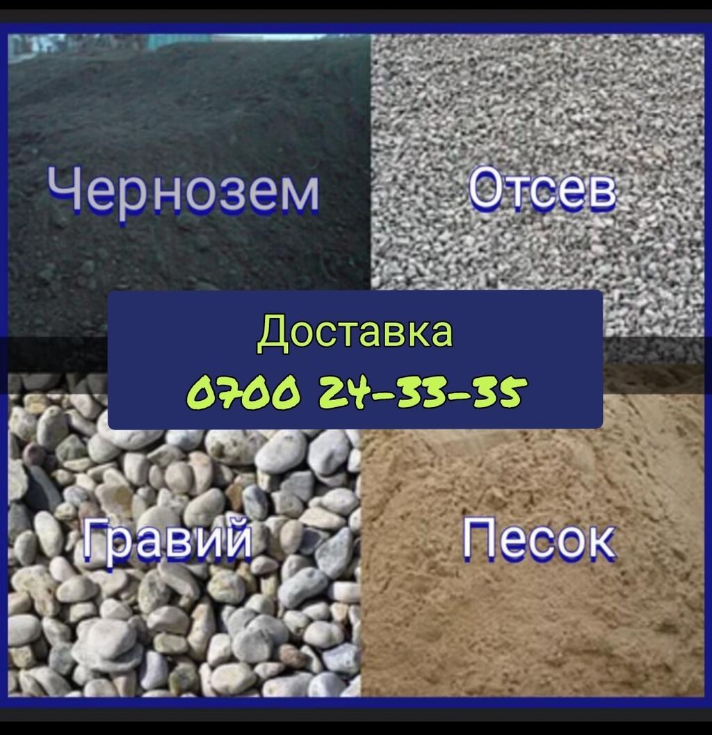 Отсев Щебень Песок Доставка ЗИЛ
