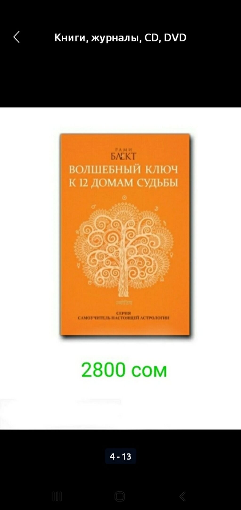 Книги Рами Блекта . Комплект книг: 1000 KGS ➤ Книги, журналы, CD, DVD |  Гавриловка | 34762320 ᐈ lalafo.kg