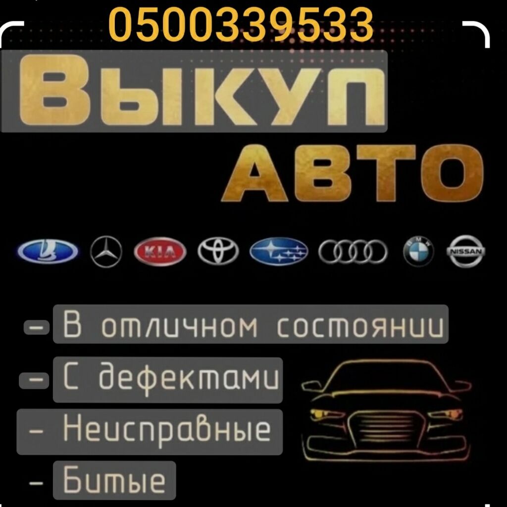 продаю субару аутбек: Бишкек ᐈ Скупка авто ▷ 818 объявлений ➤ lalafo.kg