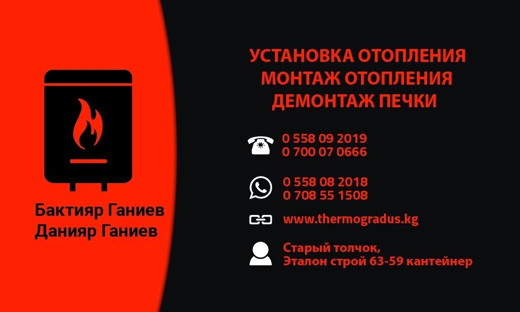 Установка отопления Монтаж отопления Демонтаж печки: Договорная ᐈ ...