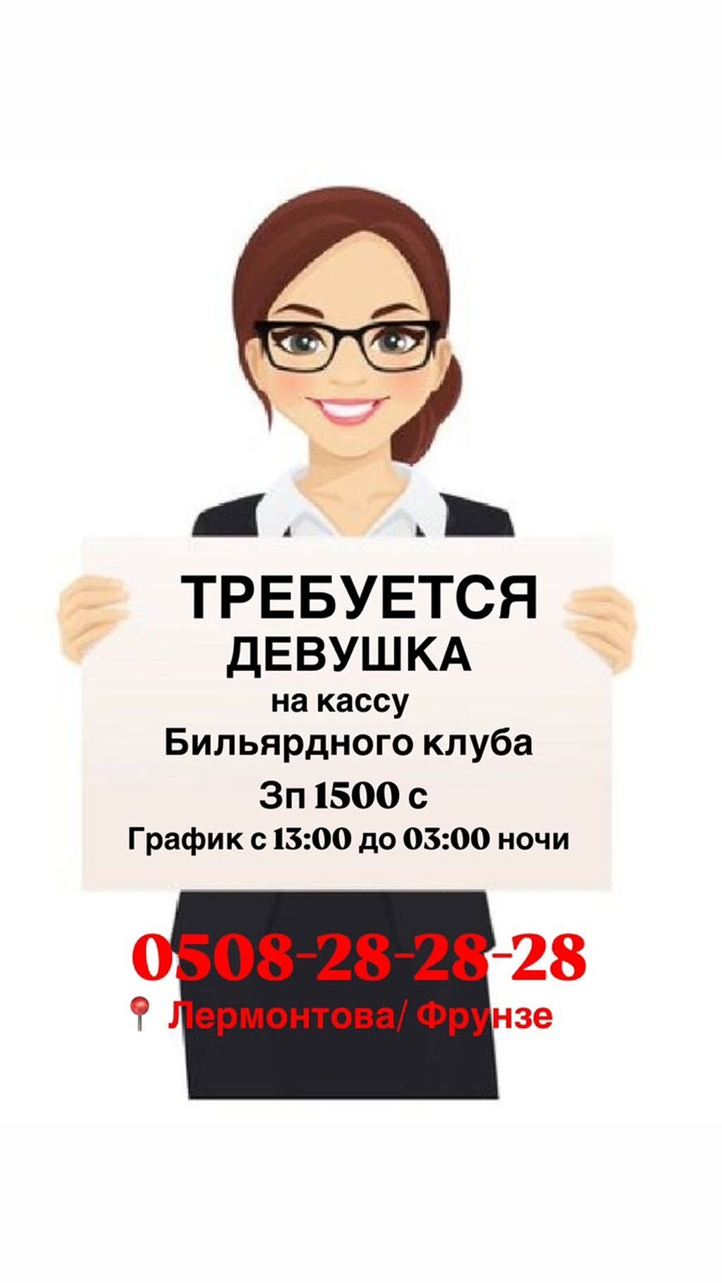 Срочно Требуется Девушка на кассу бильярдного клуба зп 1500 график с