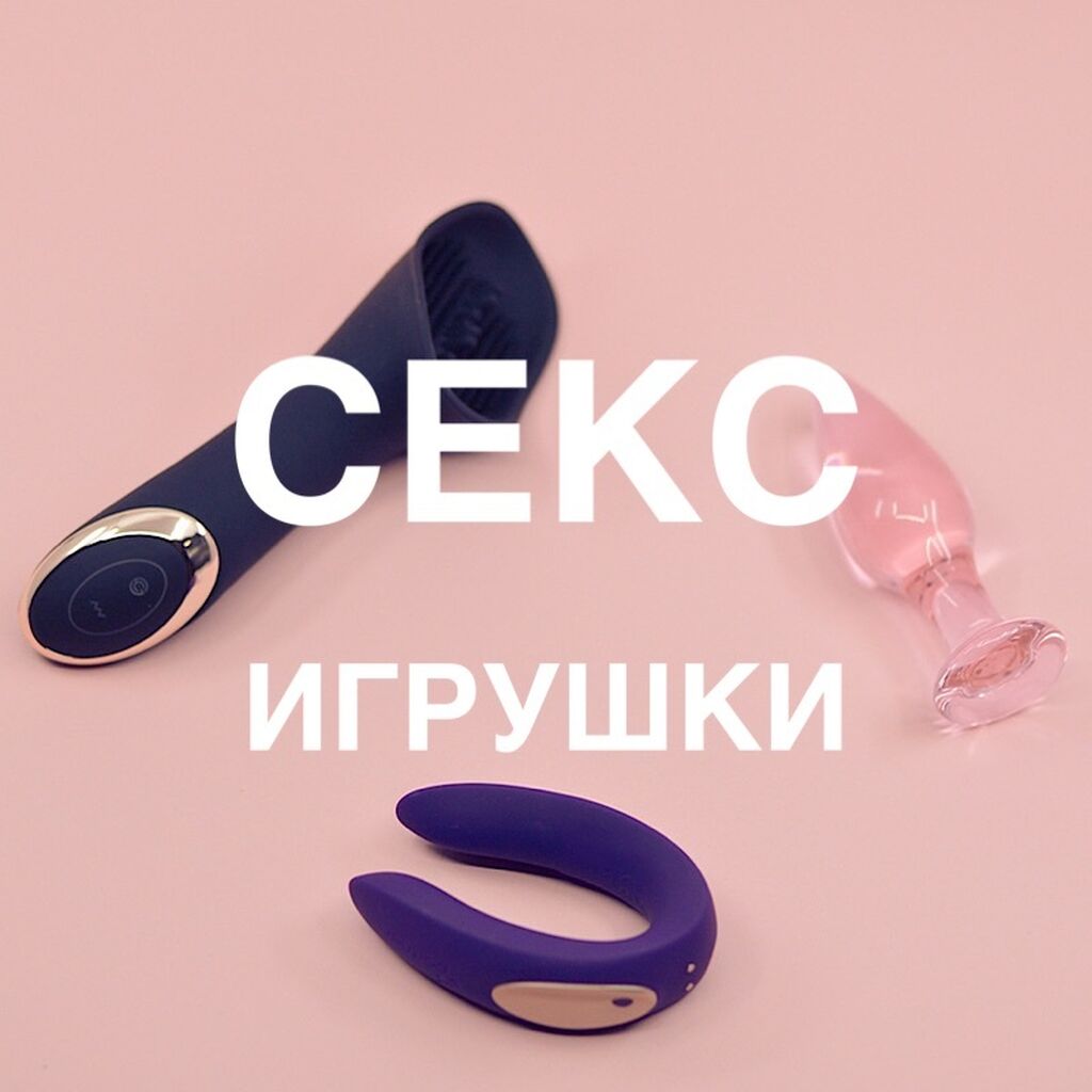 Секс-шоп ЭРОС74 в Челябинске - интим магазин с быстрой с доставкой