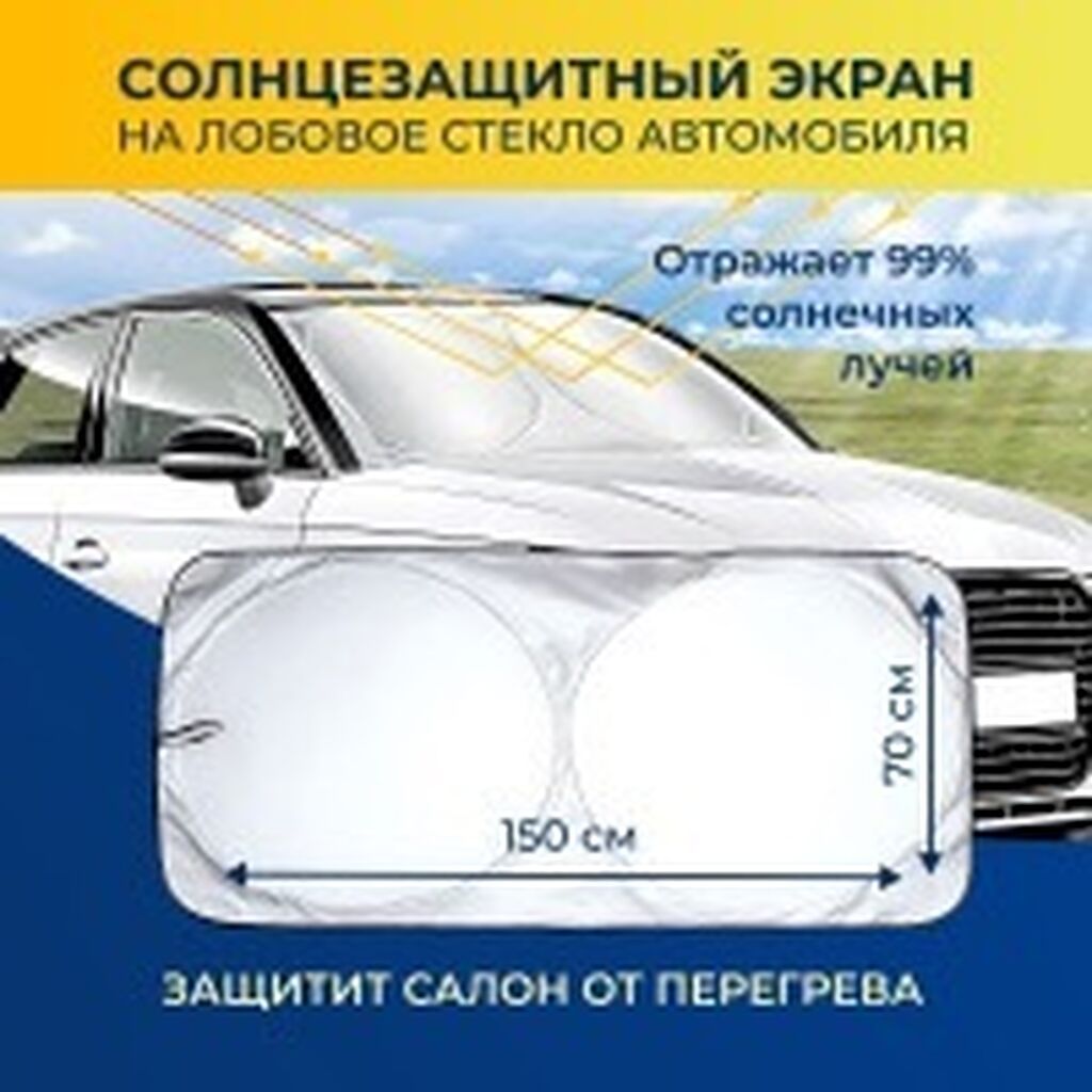 Оптом зонт для автомобиля от солнце: фото 2