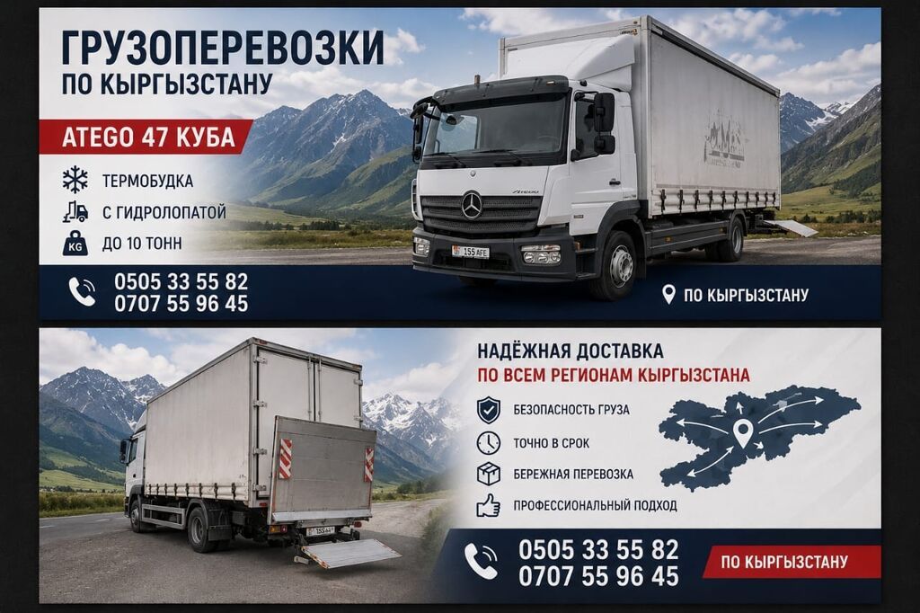 Грузоперевозки по всему Кыргызстану на Mercedes-Benz Atego - Объём: фото 4