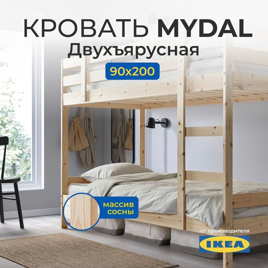 Двухъярусная кровать IKEA MYDAL - Размер спального места: 90×200 см: фото 2