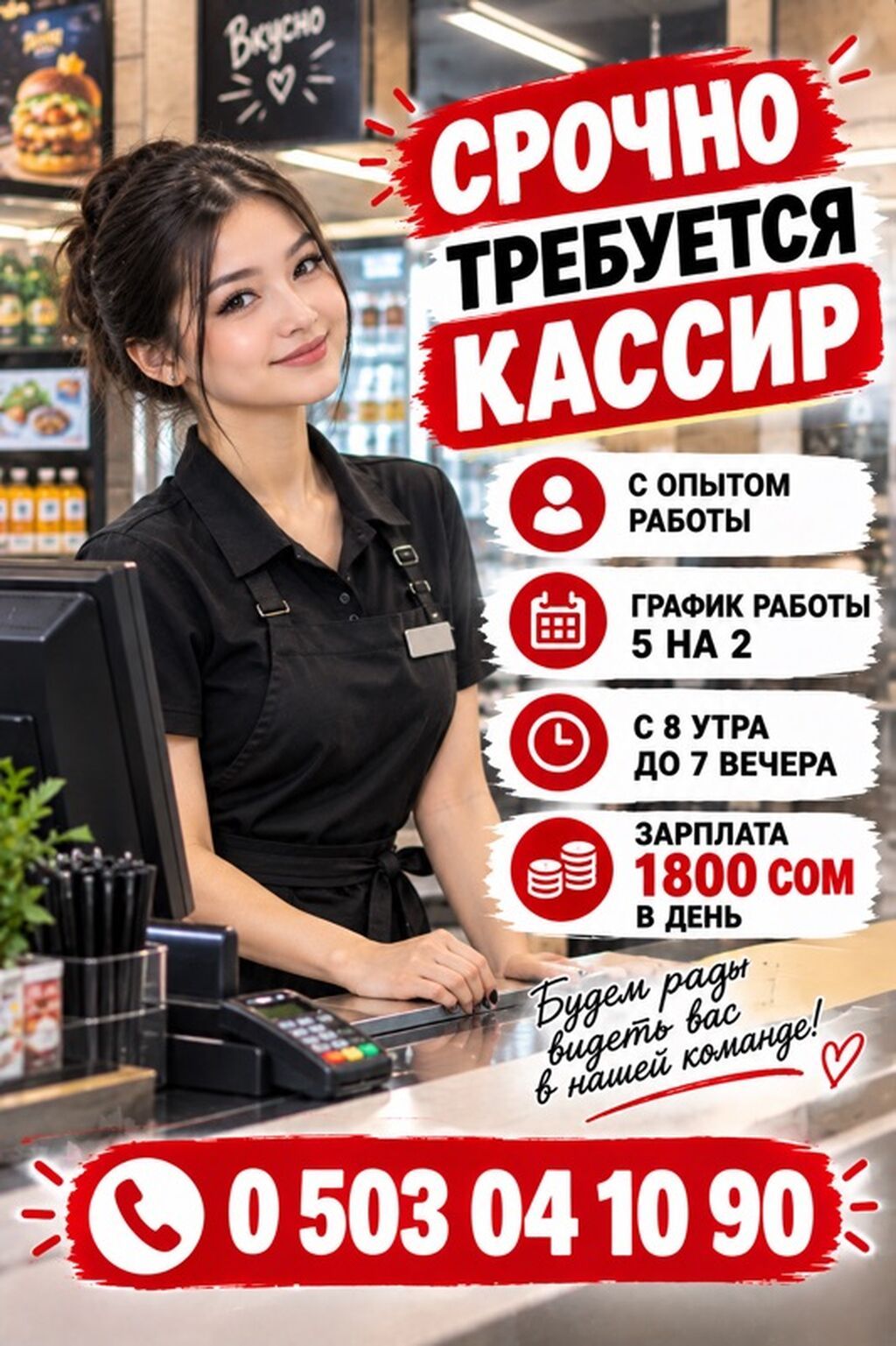 Ищем посудомойщика, шаурмиста и кассира: фото 3