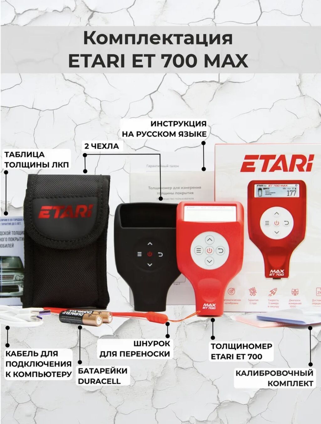 Новые Толщиномеры ETARI ET 700 Max - топовый профессиональный: фото 2