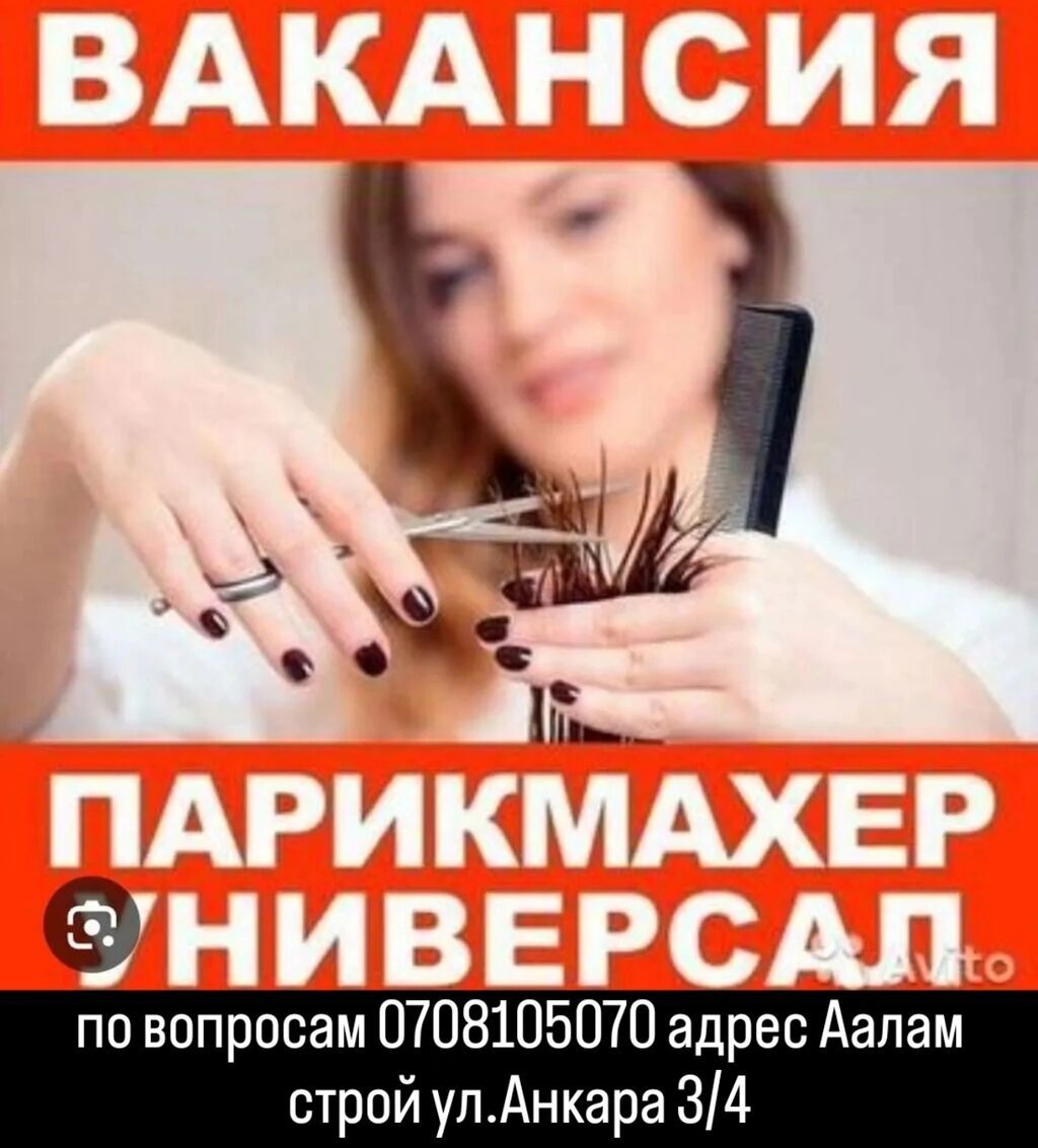 Вакансии в салоне Beauty Zone Ищем мастеров: - парикмахер-универсал — фото 3