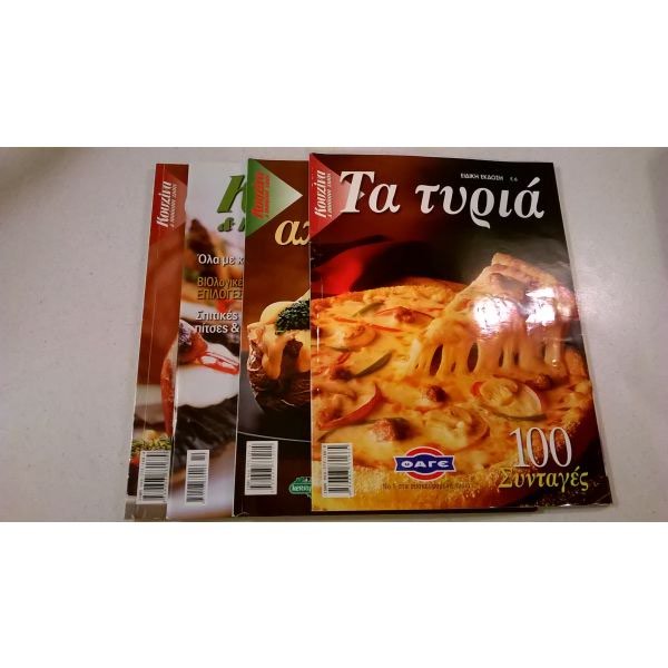 Βιβλία, περιοδικά, CDs, DVDs: 4 περιοδικά "Κουζίνα και Ποιότητα Ζωής" σε άριστη κατάσταση σε lalafo.gr 4 περιοδικά "Κουζίνα και Ποιότητα Ζωής" σε άριστη κατάσταση σε Αθήνα