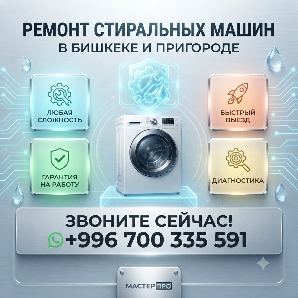 Ремонт стиральных машин — МастерПро - Выезд мастера за 30 минут -: фото 2