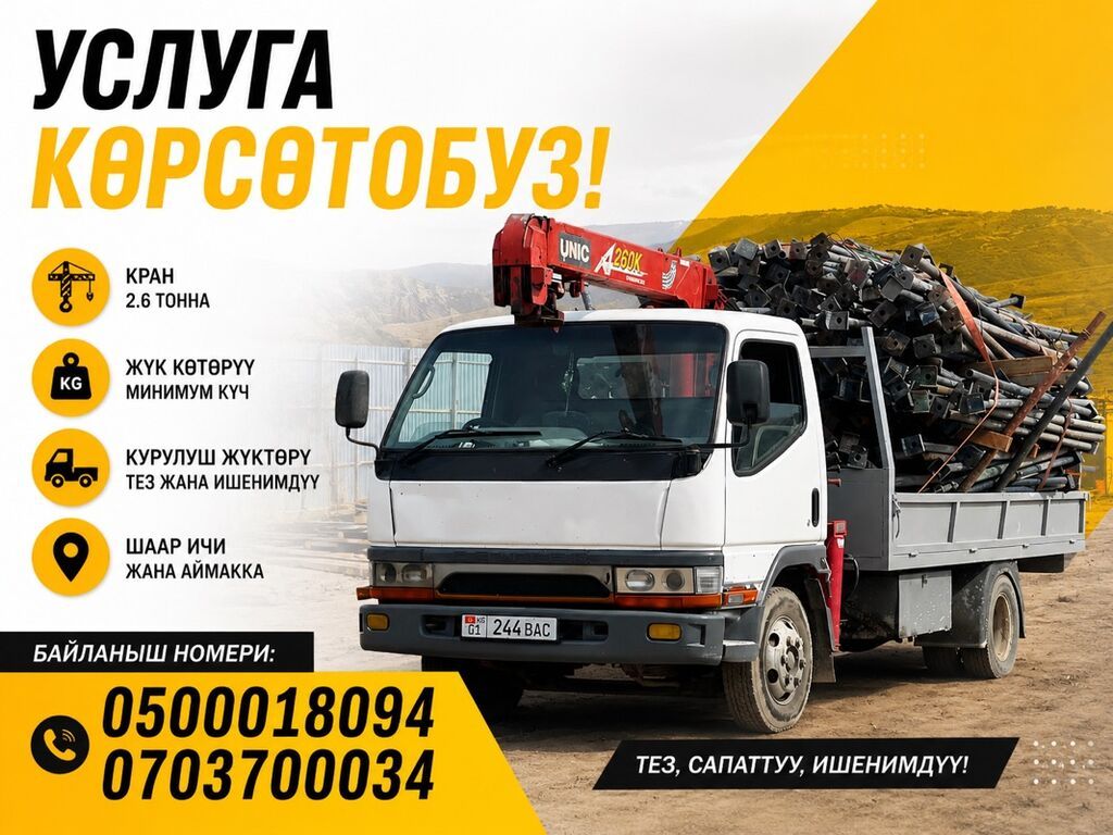 Услуги манипулятора/крана-борта. Мини манипулятор Мини кран -