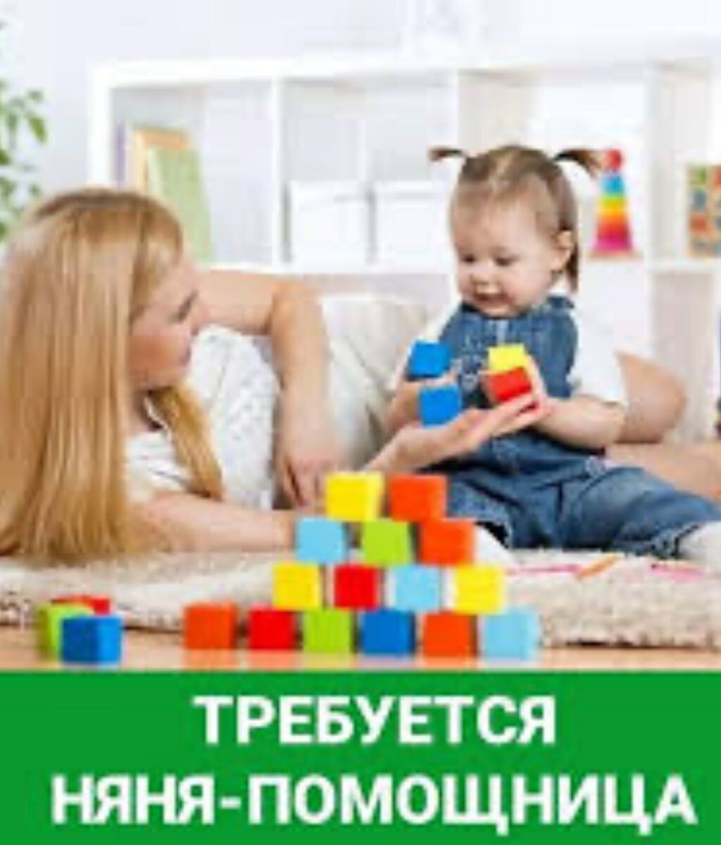 Требуется няня-помощница на неполный день