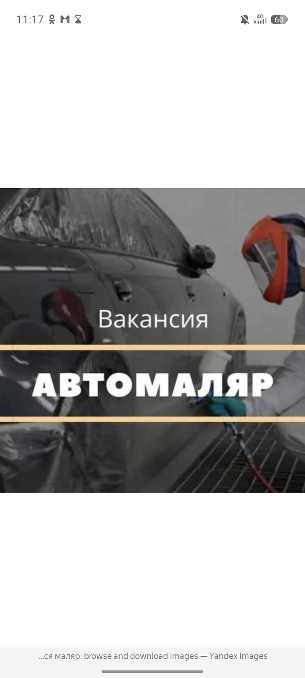 Вакансия: автомаляр Ищется специалист по кузовной окраске